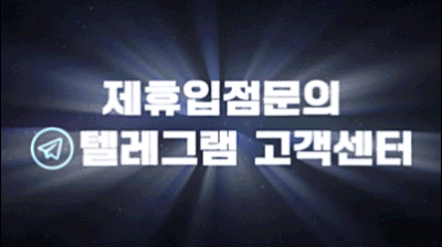 제휴입점문의