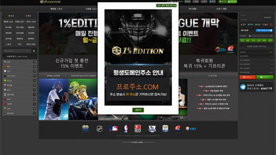 1프로에디션 먹튀