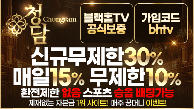 - 보증금 5억
- 모든배팅 무제제
- 실시간 스포츠 발매
- 충환전 업계 최고
- 10년 무사고 검증된 놀이터